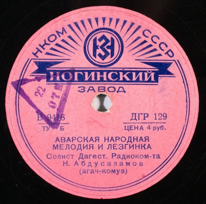 Аварская народная мелодия и лезгинка / Сталинская конституция