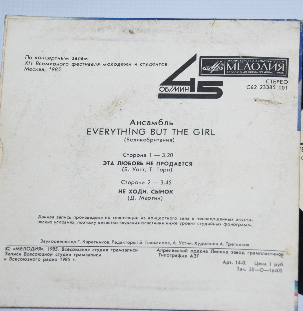 Ансамбль «EVERYTHING BUT THE GIRL» (Великобритания)
