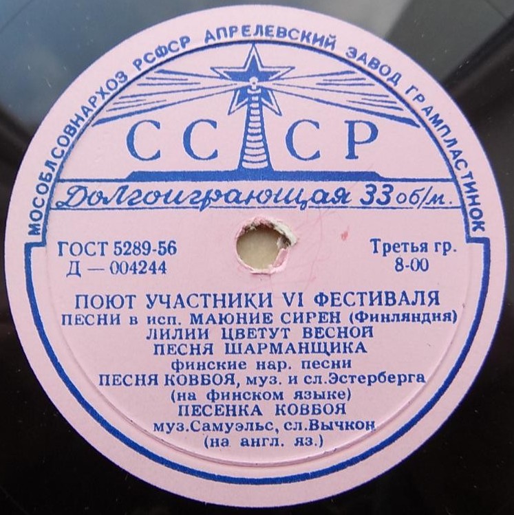 Поют участники VI фестиваля (Финляндия). Песни в исп. Маюние Сирен