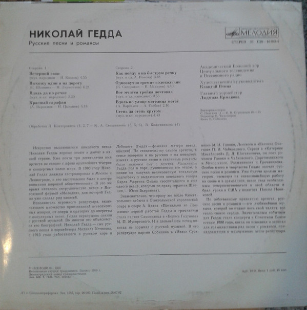 ГЕДДА Николай - Русские песни и романсы
