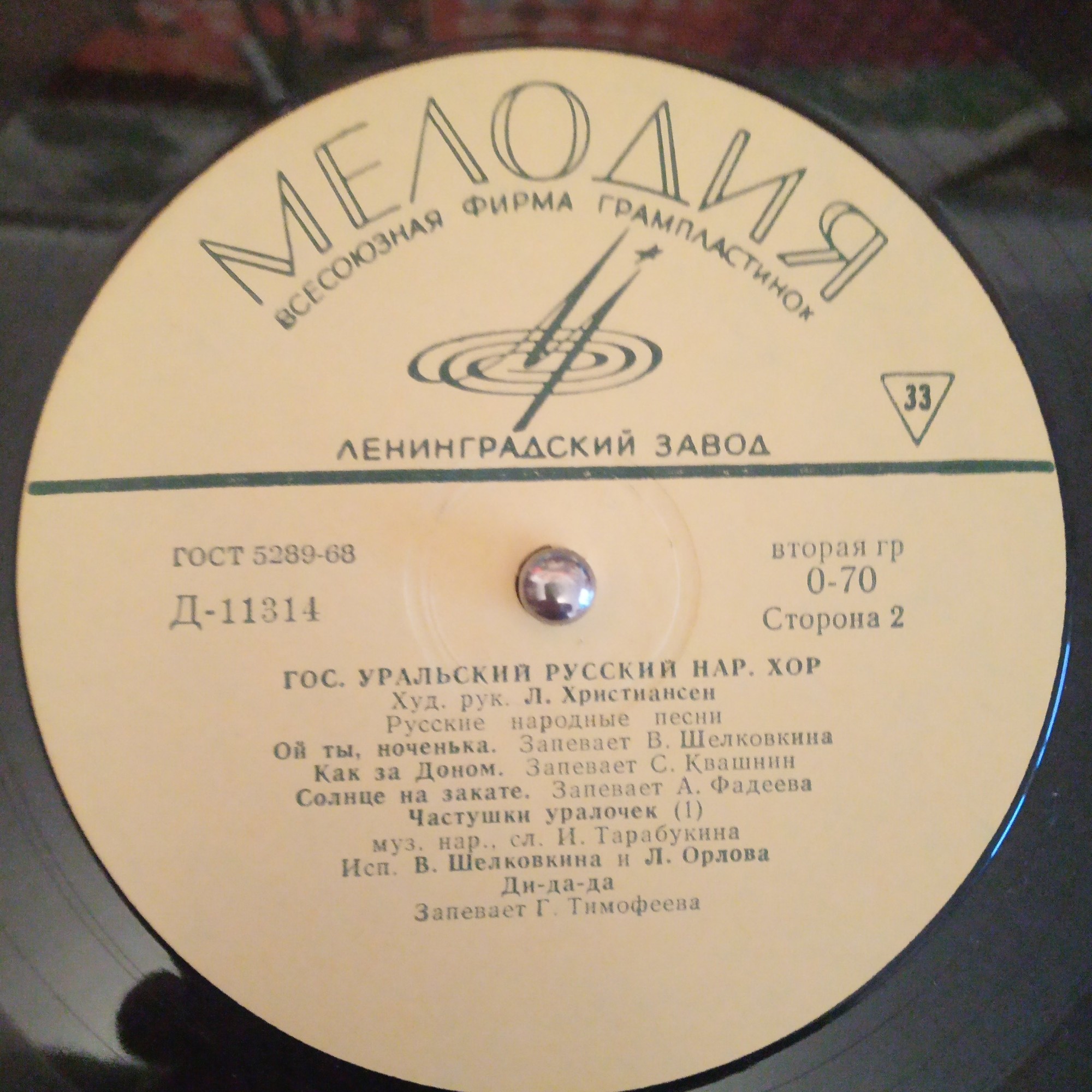 Государственный уральский русский народный хор