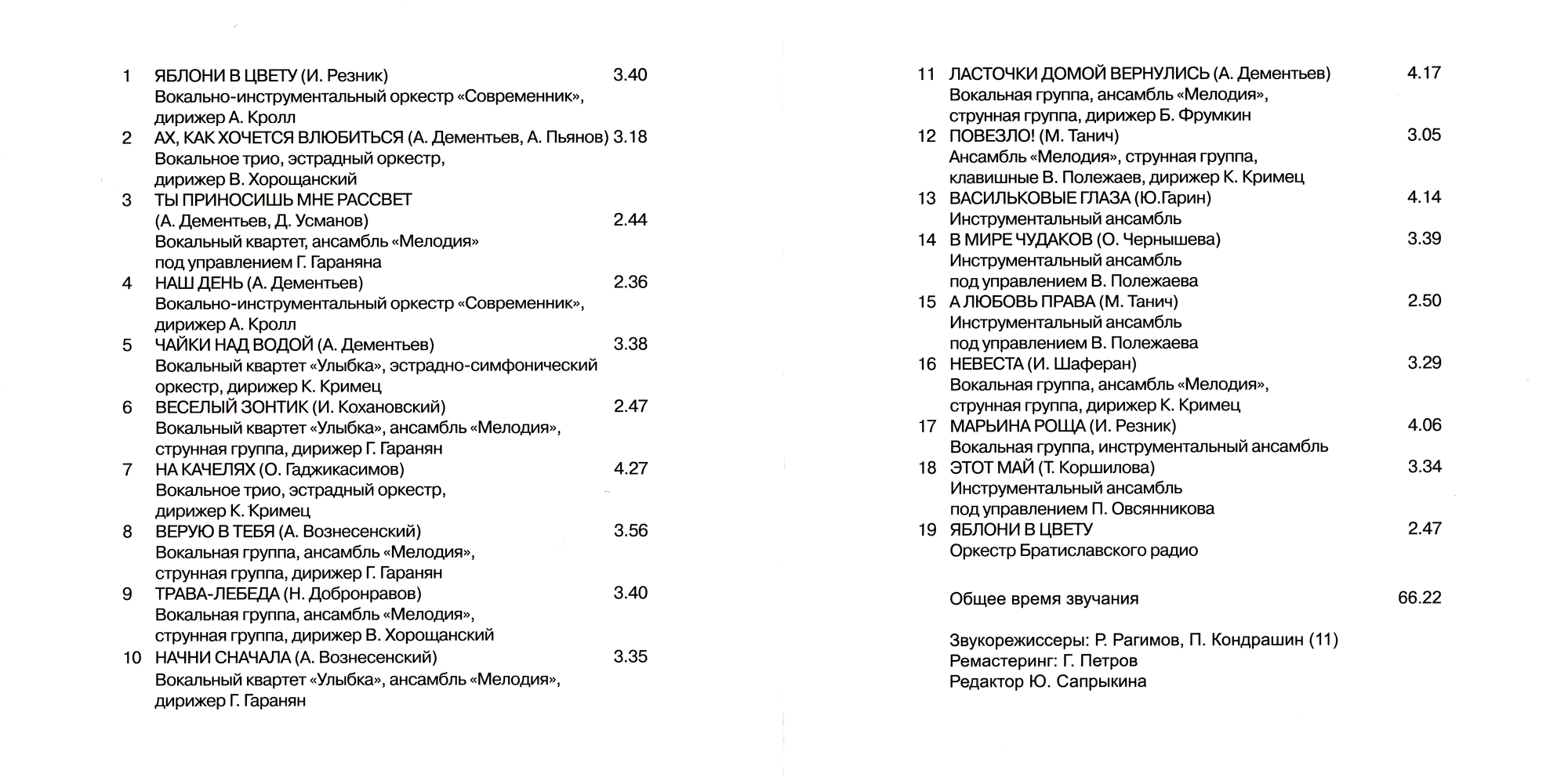 "Яблони в цвету". Евгений Мартынов поёт свои песни