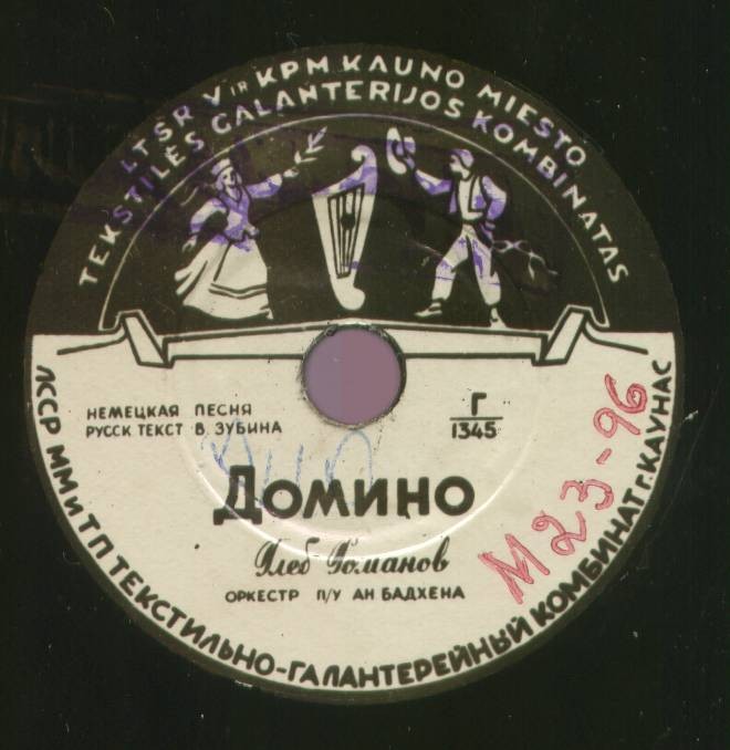 Глеб Романов - Домино / Улетают журавли