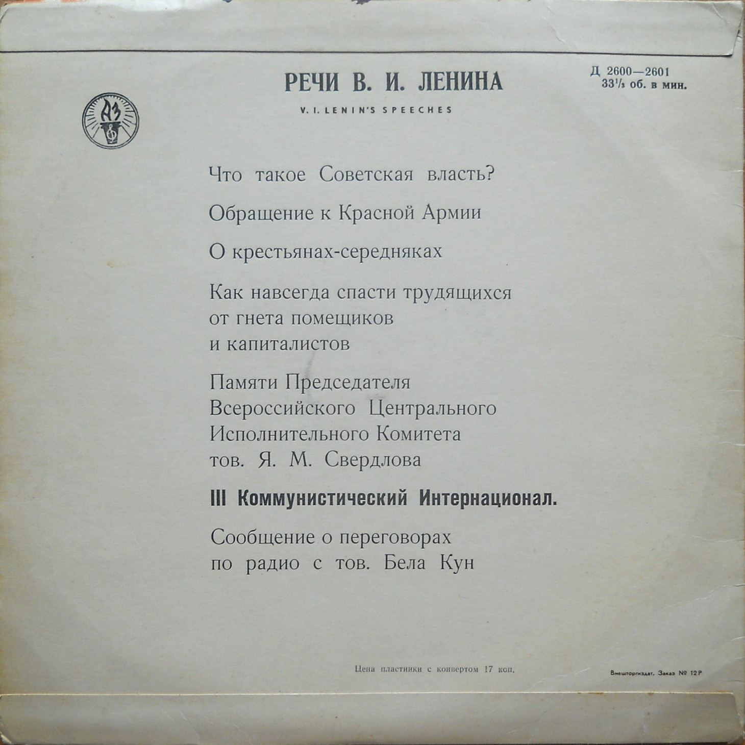 Речи В. И. Ленина