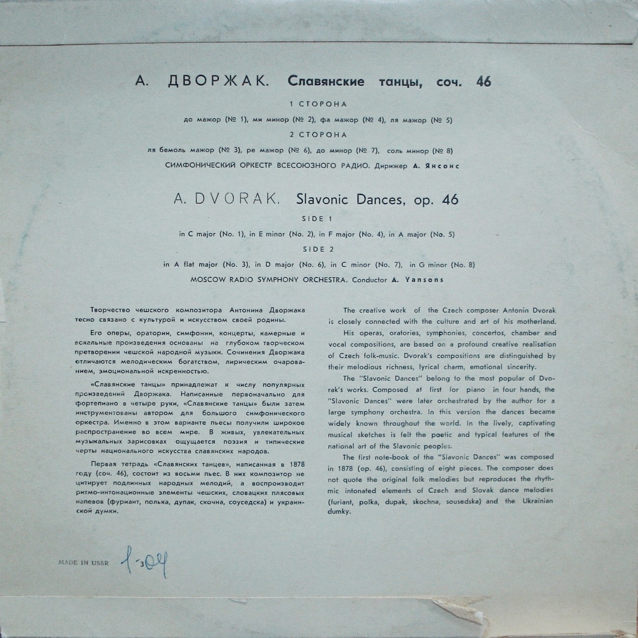 А. ДВОРЖАК (1841–1904): Славянские танцы, соч. 46 (А. Янсонс)