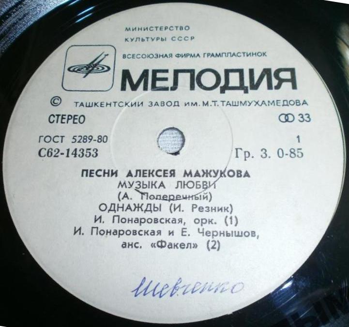 А. МАЖУКОВ - Песни Алексея Мажукова