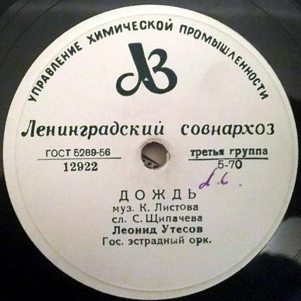 Леонид Утесов - Случайный вальс / Дождь