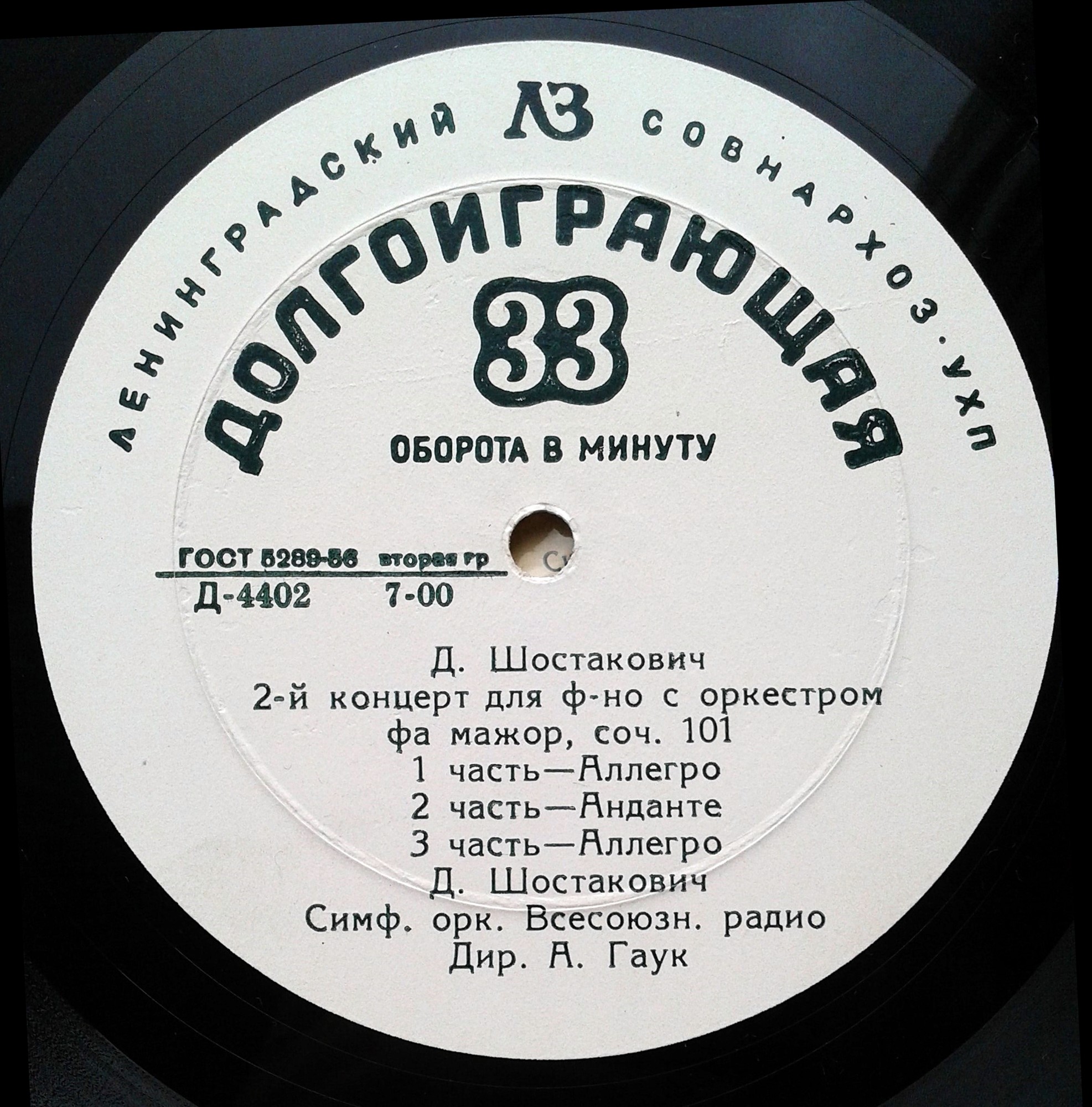 Д. Шостакович