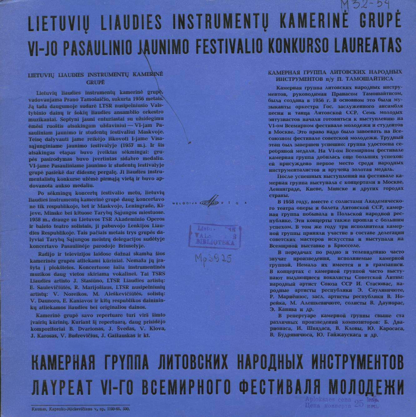 Камерный ансамбль литовских нар. инструментов / Lietuvių Liaudies Instrumentų Kamerinė Grupė