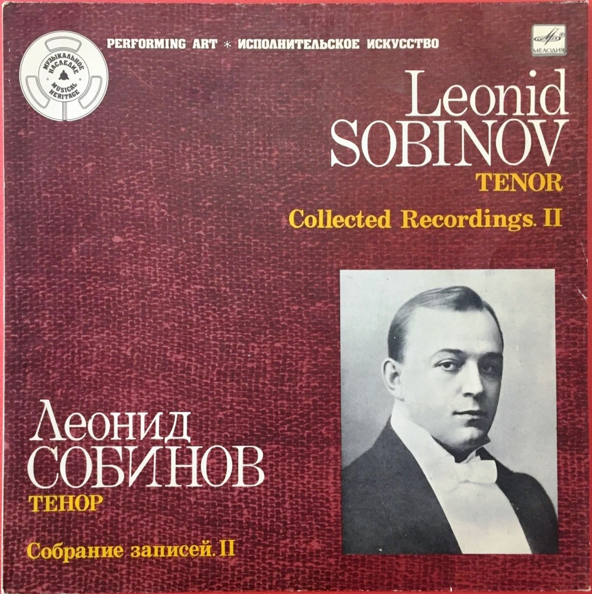 Леонид СОБИНОВ, тенор