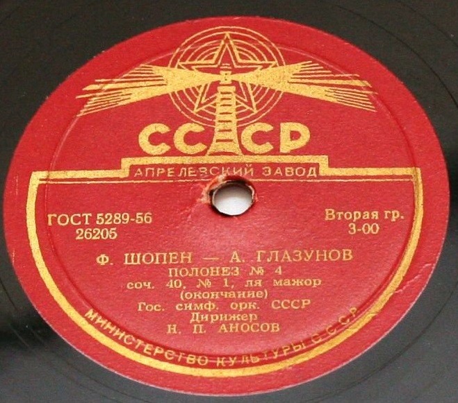 Ф. ШОПЕН - А. ГЛАЗУНОВ. Полонез № 4 ля мажор, соч. 40 № 1 — Гос. симф. оркестр СССР, дирижер Н. АНОСОВ
