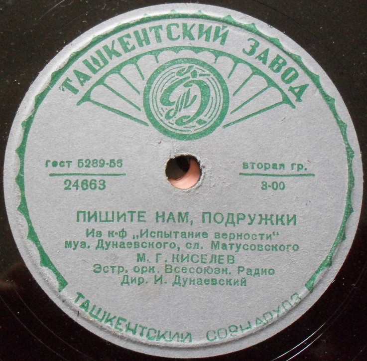 М. Головня и А. Яковенко - Не забывай // М. Киселёв - Пишите нам, подружки