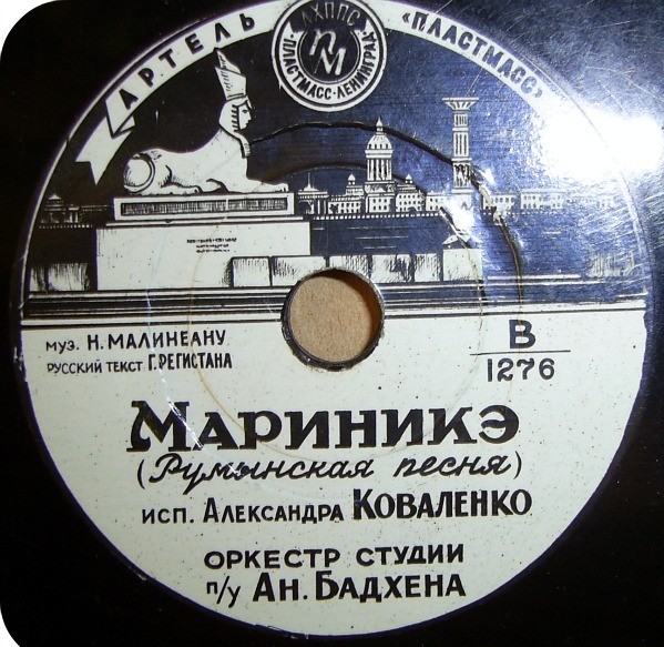 О. Кравченко - Любимый Бухарест // А. Коваленко - Мариникэ