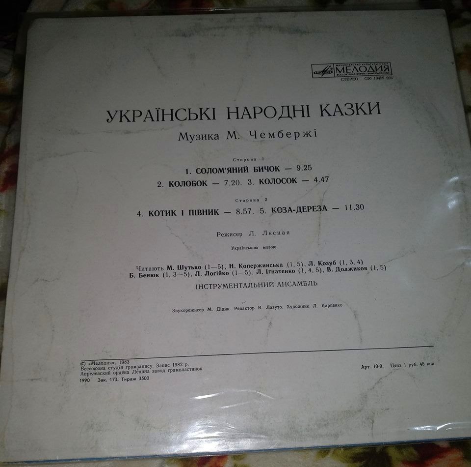 Украинские народные сказки (музыка М. Чембержи)