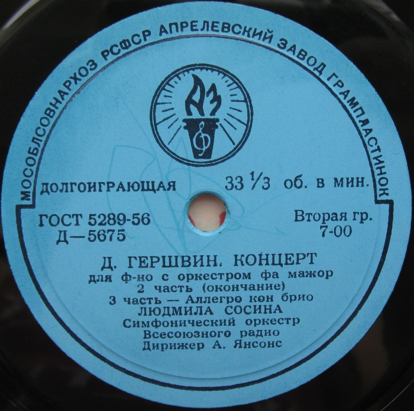 Дж. ГЕРШВИН Концерт для фортепиано с оркестром фа мажор (Л. Сосина)