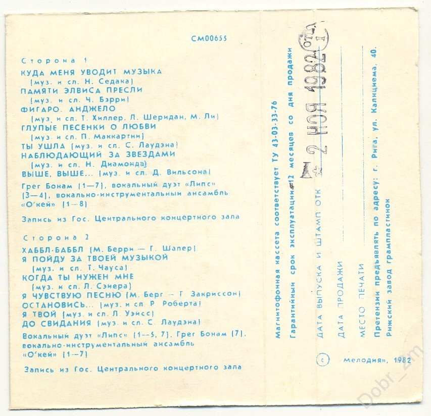 Грег Бонам и вокальный дуэт "ЛИПС" (Великобритания) в Москве