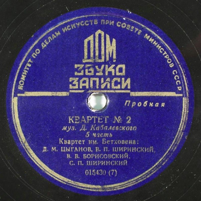 Д. Кабалевский: Квартет № 2, соль минор, соч. 44 (Квартет им. Бетховена)