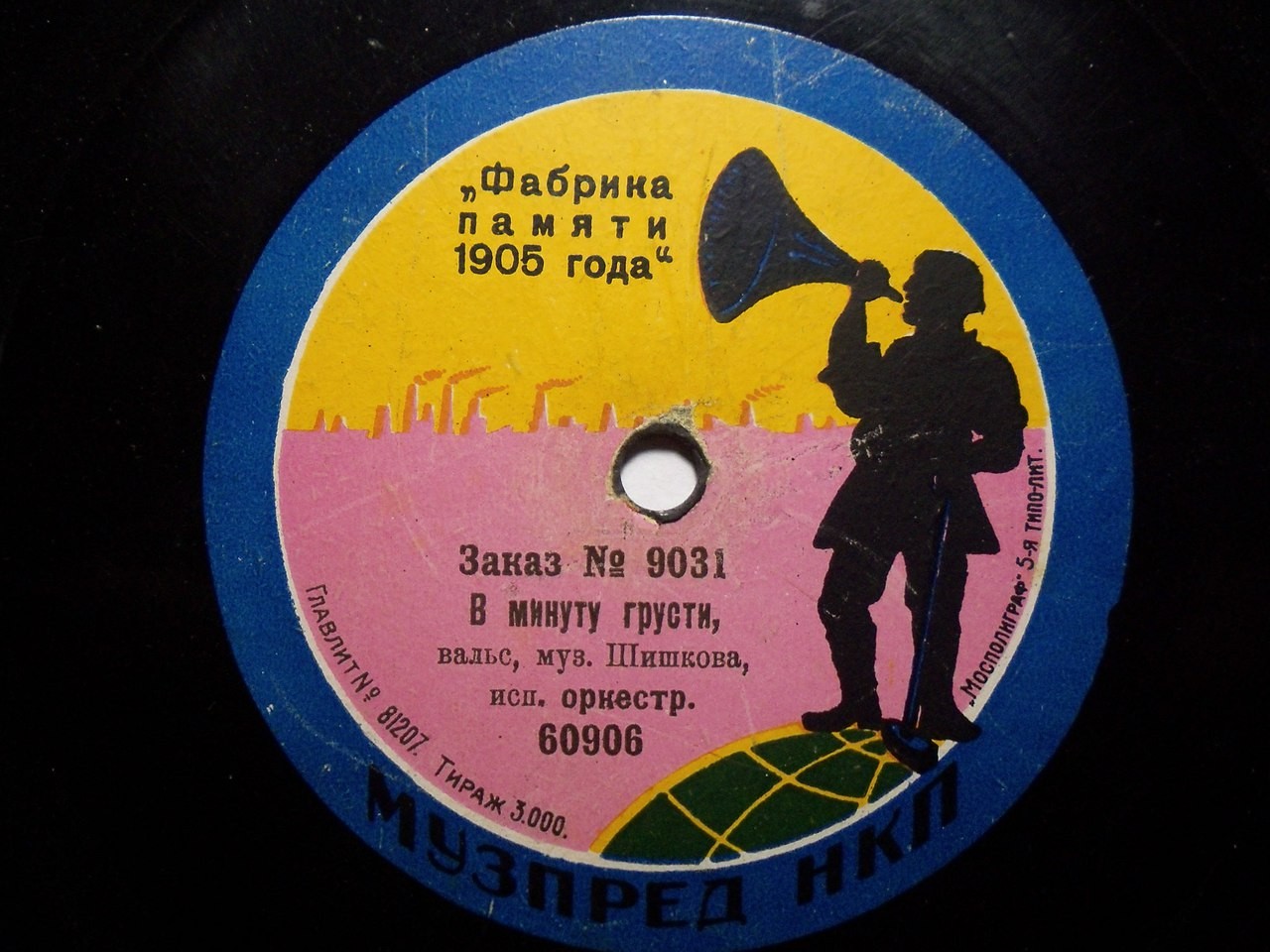 Оркестр - В минуту грусти, вальс, муз. Шишкова