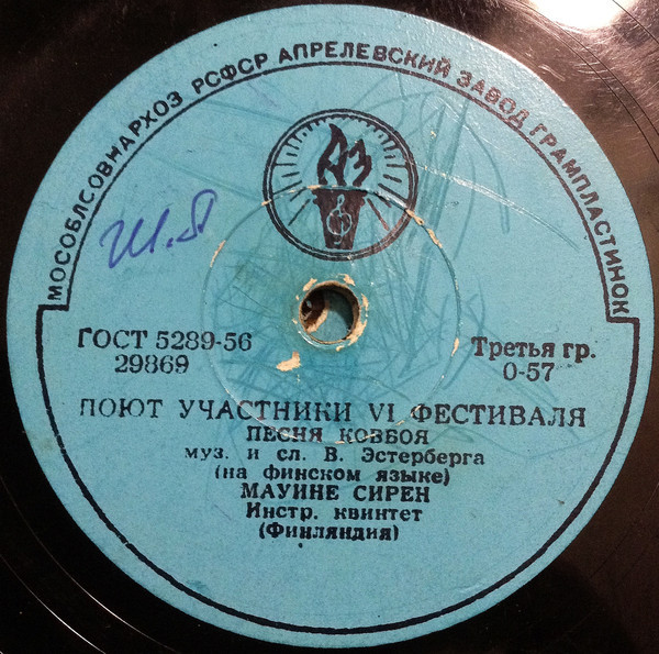 Поют участники VI фестиваля. Мауине Сирен (Финляндия)