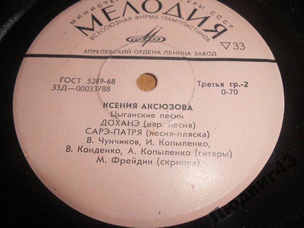 Ксения Аксюзова. Цыганские песни