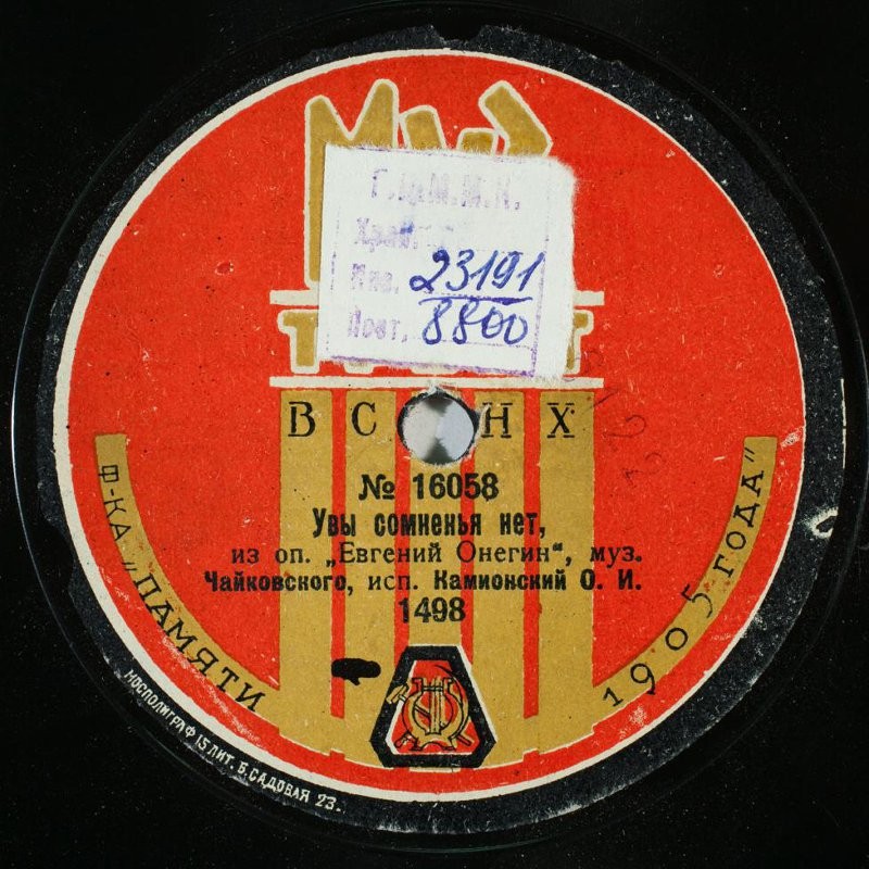 О. Камионский - Гаснут дальней альпухары из оп. "Дон-Жуан", муз. Направника // Увы, сомненья нет из оп. "Евгений Онегин", муз. Чайковского