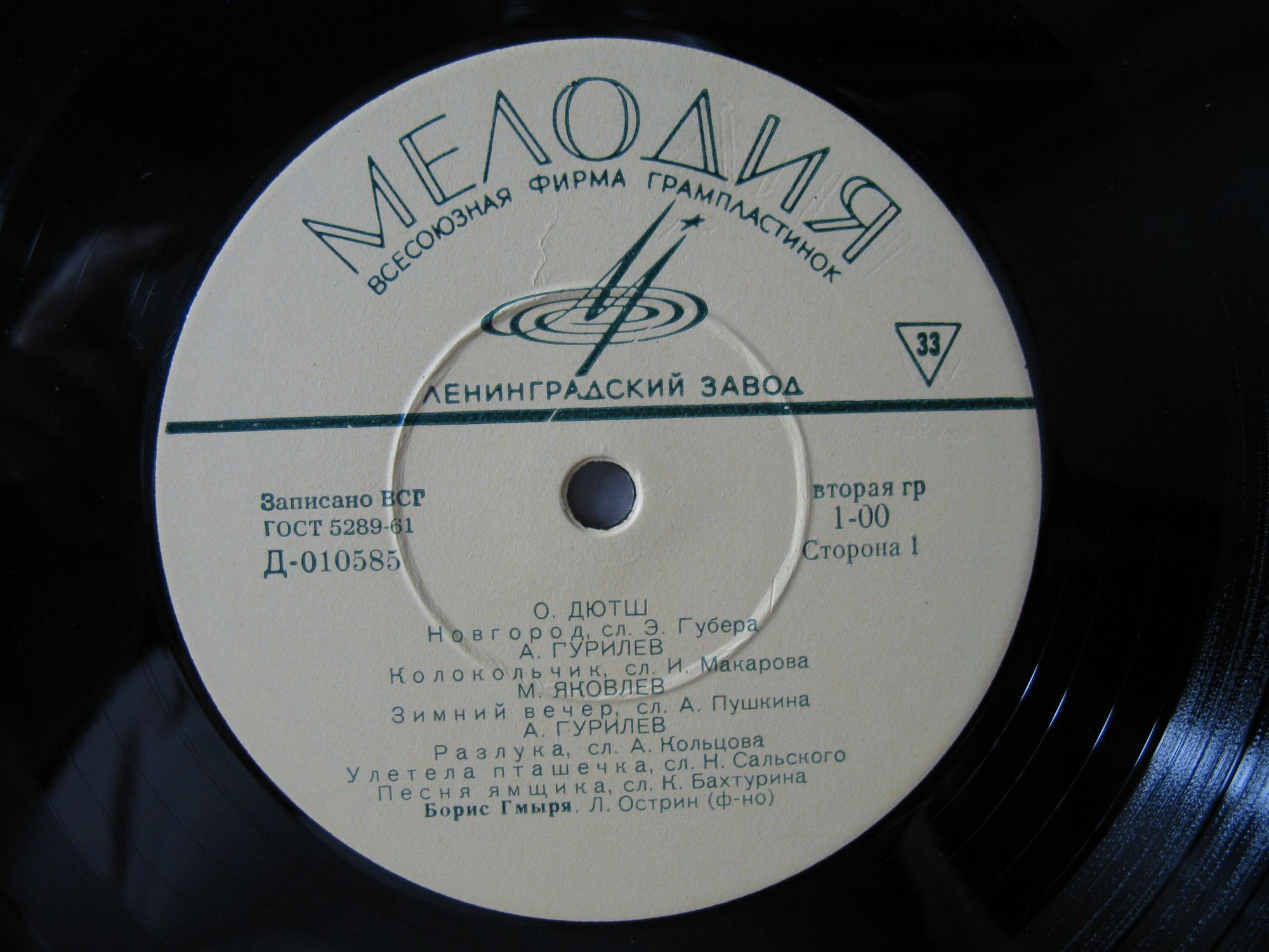 Борис ГМЫРЯ, бас