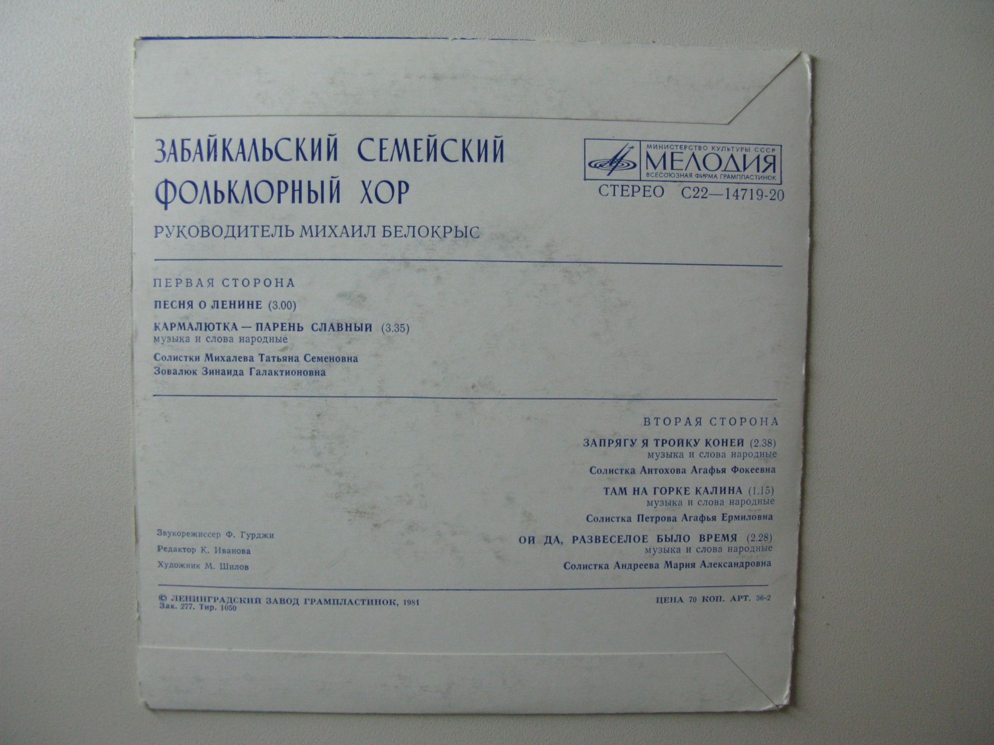 ЗАБАЙКАЛЬСКИЙ СЕМЕЙСКИИ ФОЛЬКЛОРНЫЙ ХОР (Бурятская АССР), худ. рук. Михаил Белокрыс. Народные песни
