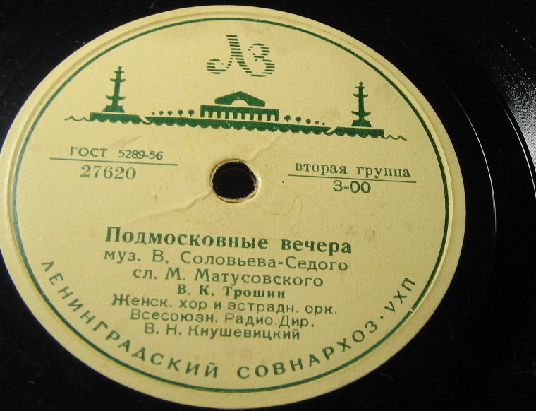 Владимир Трошин — Подмосковные вечера / Свежий ветерок