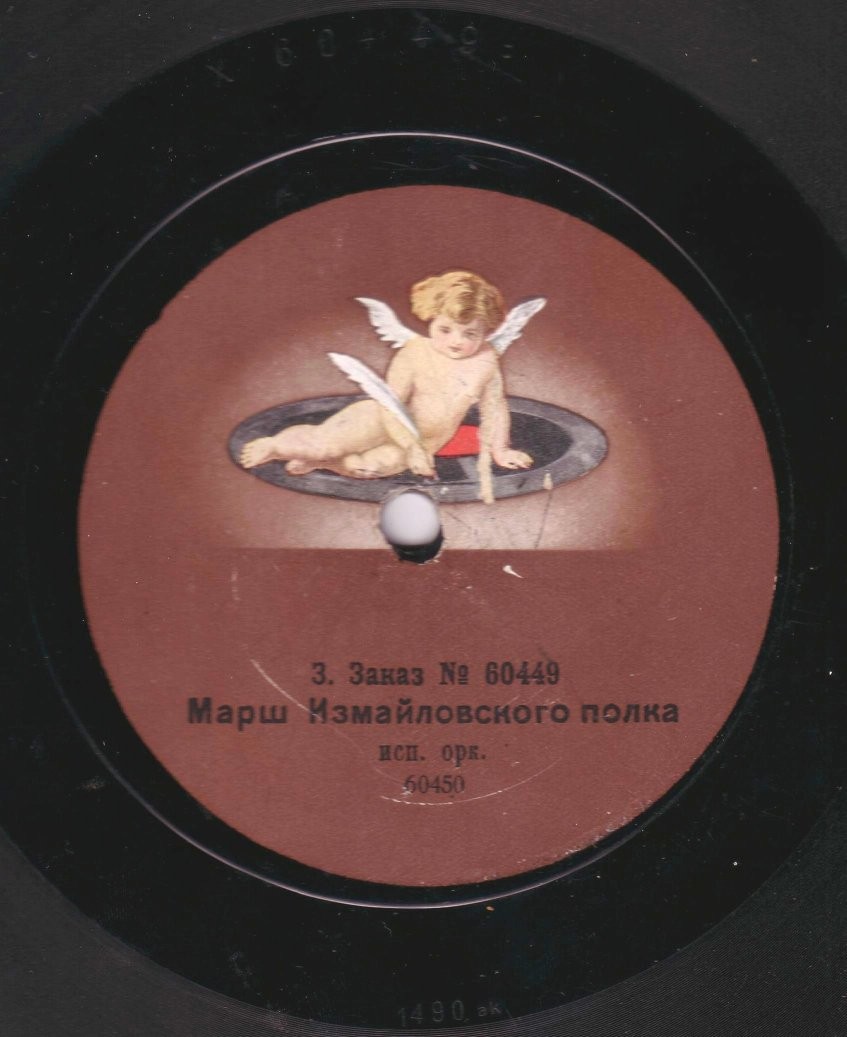 Оркестр - Марш Измайловского полка