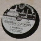 А. Коваленко -  Девушка из Саламанки / Красотка