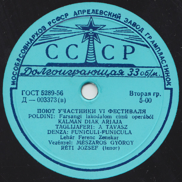 Поют участники VI фестиваля. Поёт Йожеф РЁТИ (тенор)