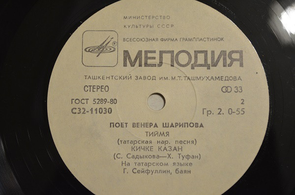 Венера ШАРИПОВА: «Татарские песни»