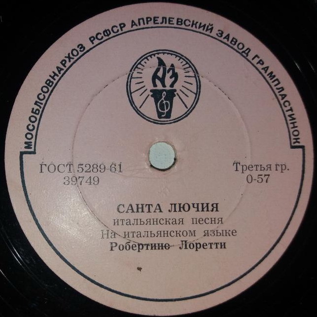 Робертино Лоретти – Санта Лючия / Душа и сердце