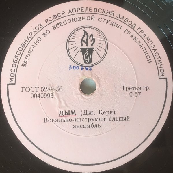 Дым / Колыбельная