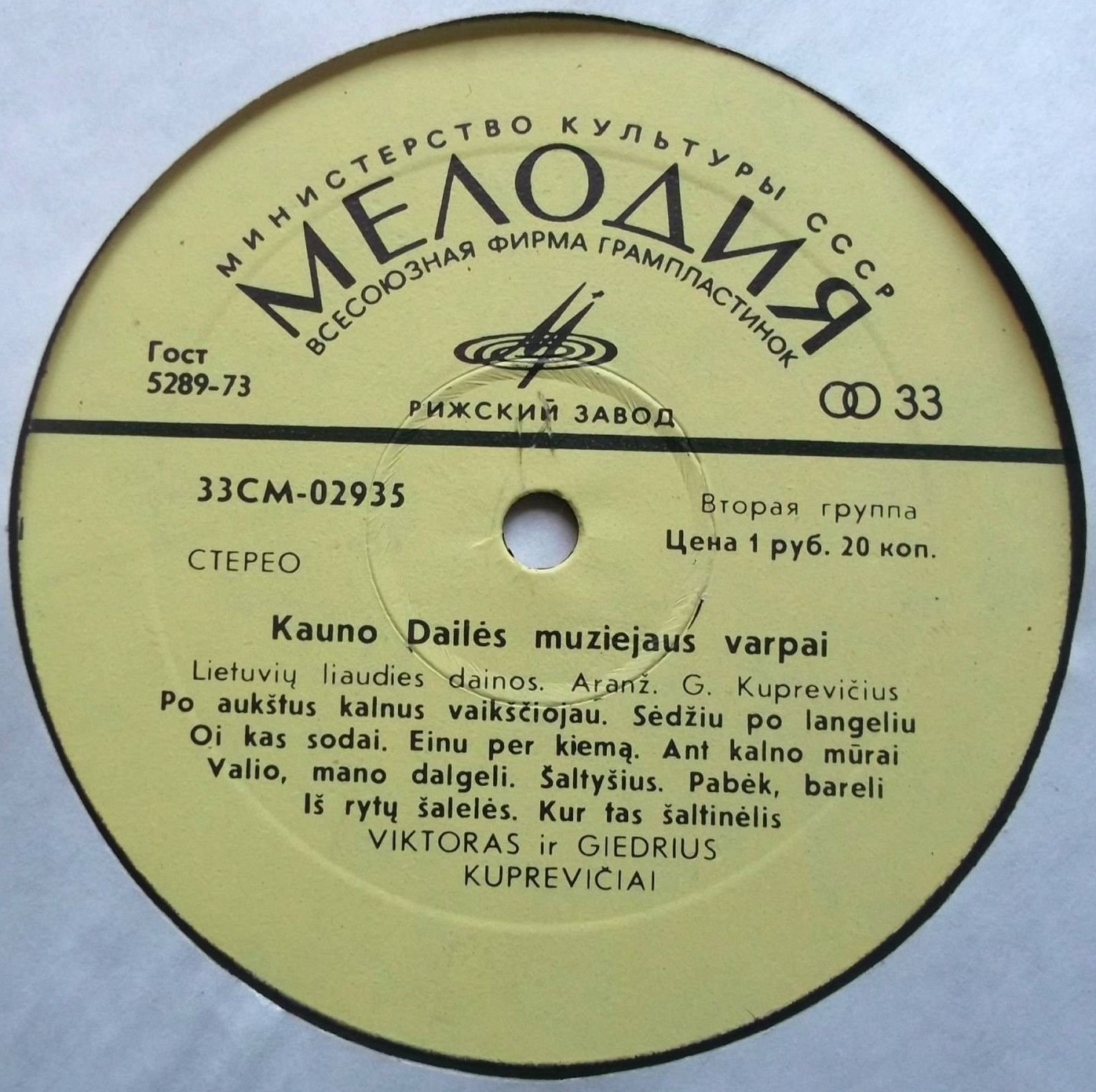 Колокола каунасского Художественного музея. Народные песни в обработке Г. Купрявичуса