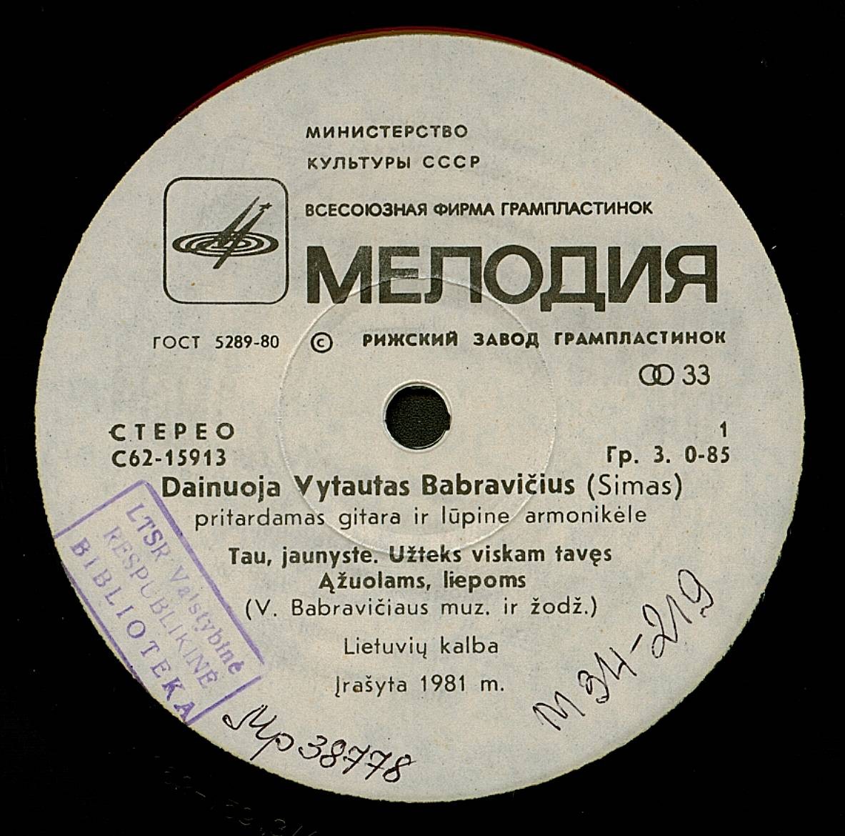 Поет Витаутас БАБРАВИЧЮС  (СИМАС)