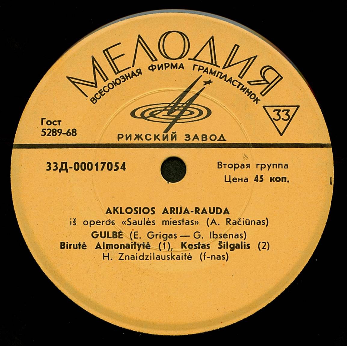 КОНЦЕРТ ЛИТОВСКИХ АРТИСТОВ (К. Шилгалис, Б. Алмонайтите)