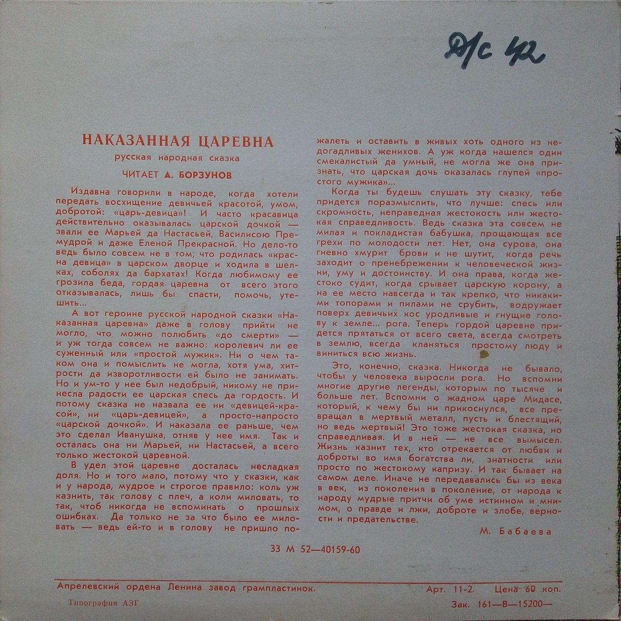 Наказанная царевна (русская народная сказка)