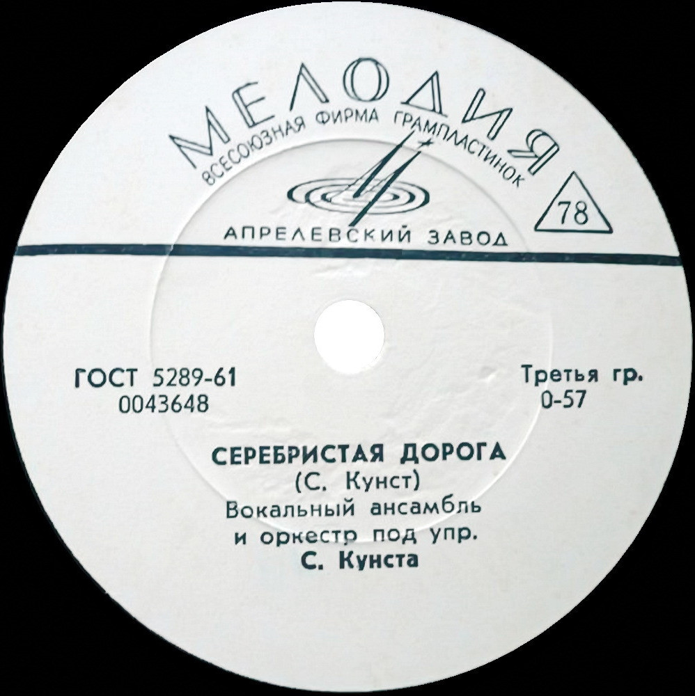 Мамалюк / Серебристая дорога