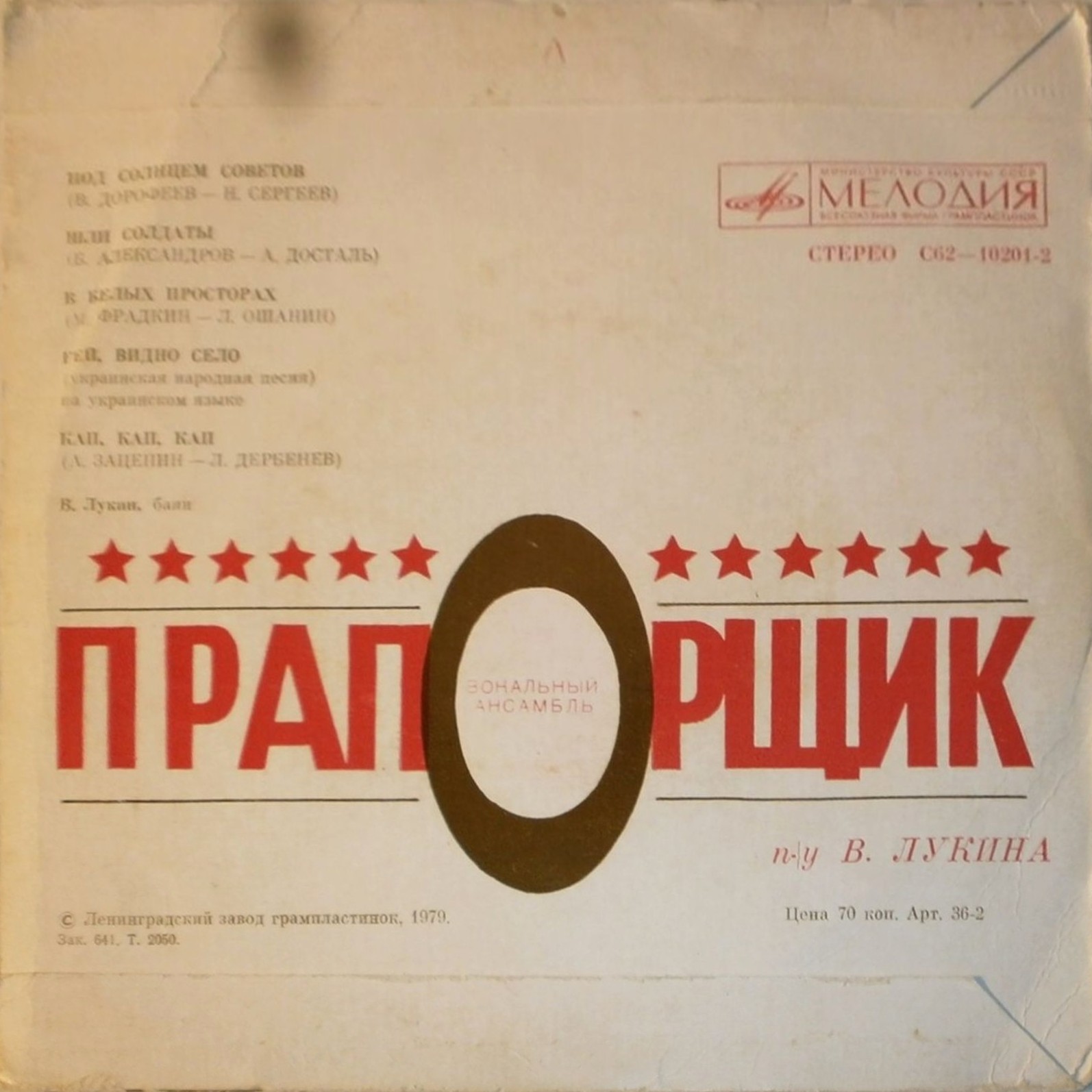 Вокальный ансамбль "Прапорщик" п/у В. Лукина