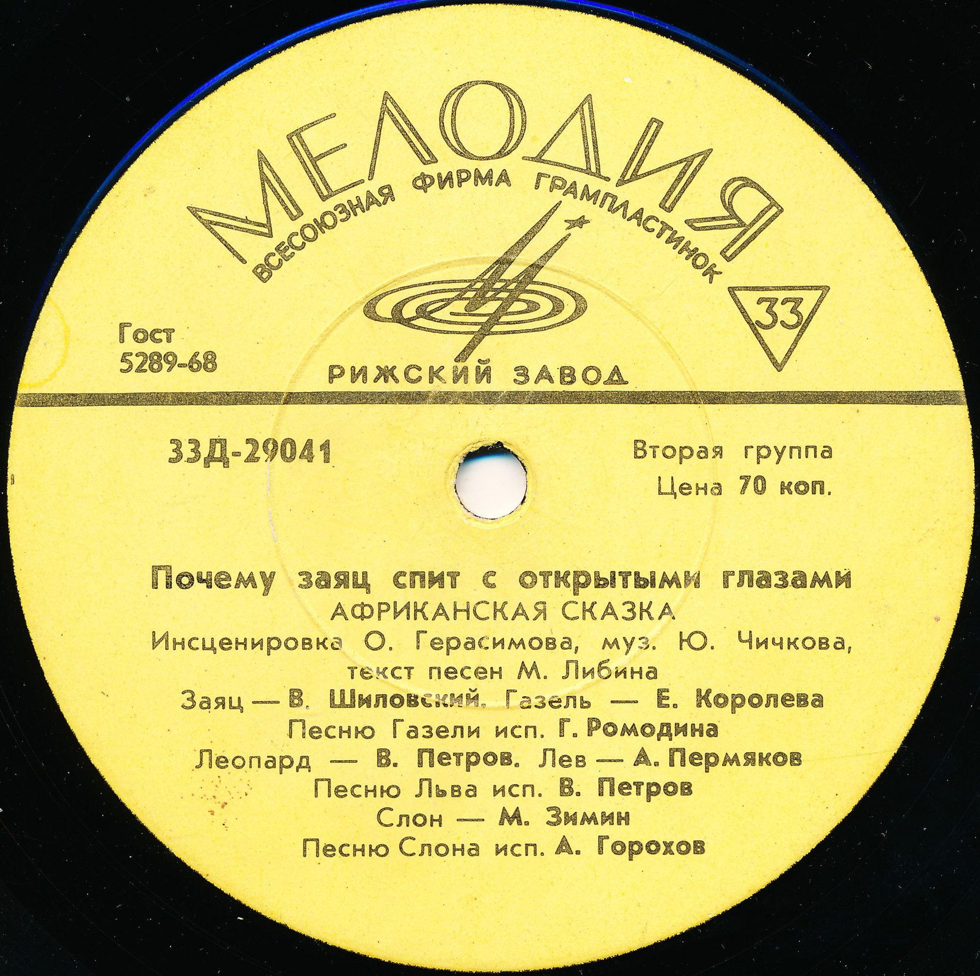 Почему заяц спит с открытыми глазами (африканская сказка)