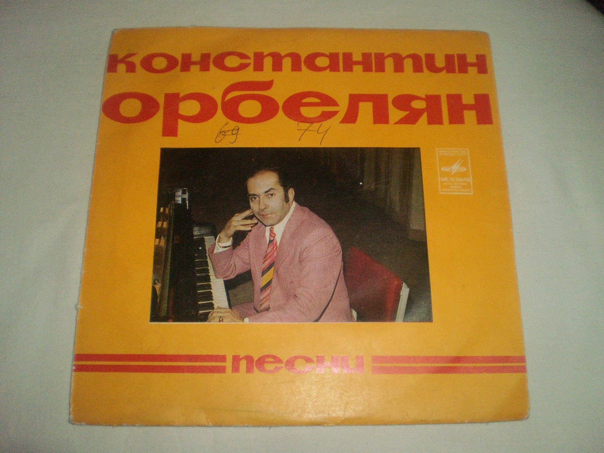 Песни Константина ОРБЕЛЯНА