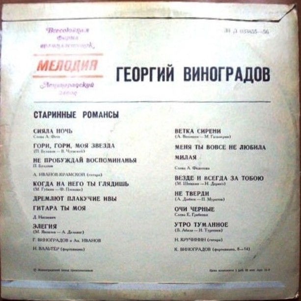 Георгий Виноградов. Старинные романсы