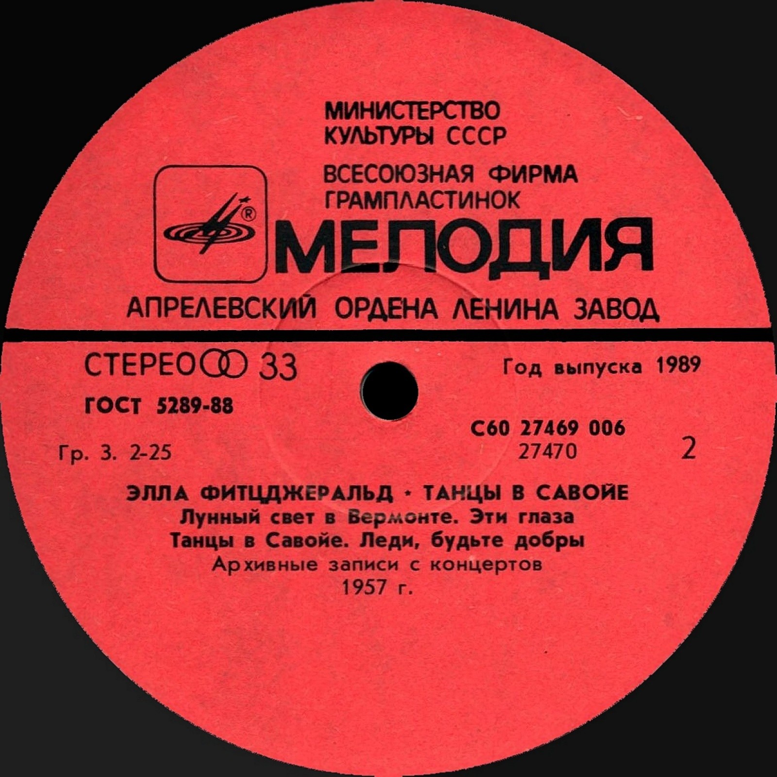 Элла Фитцджеральд - Танцы в Савойе