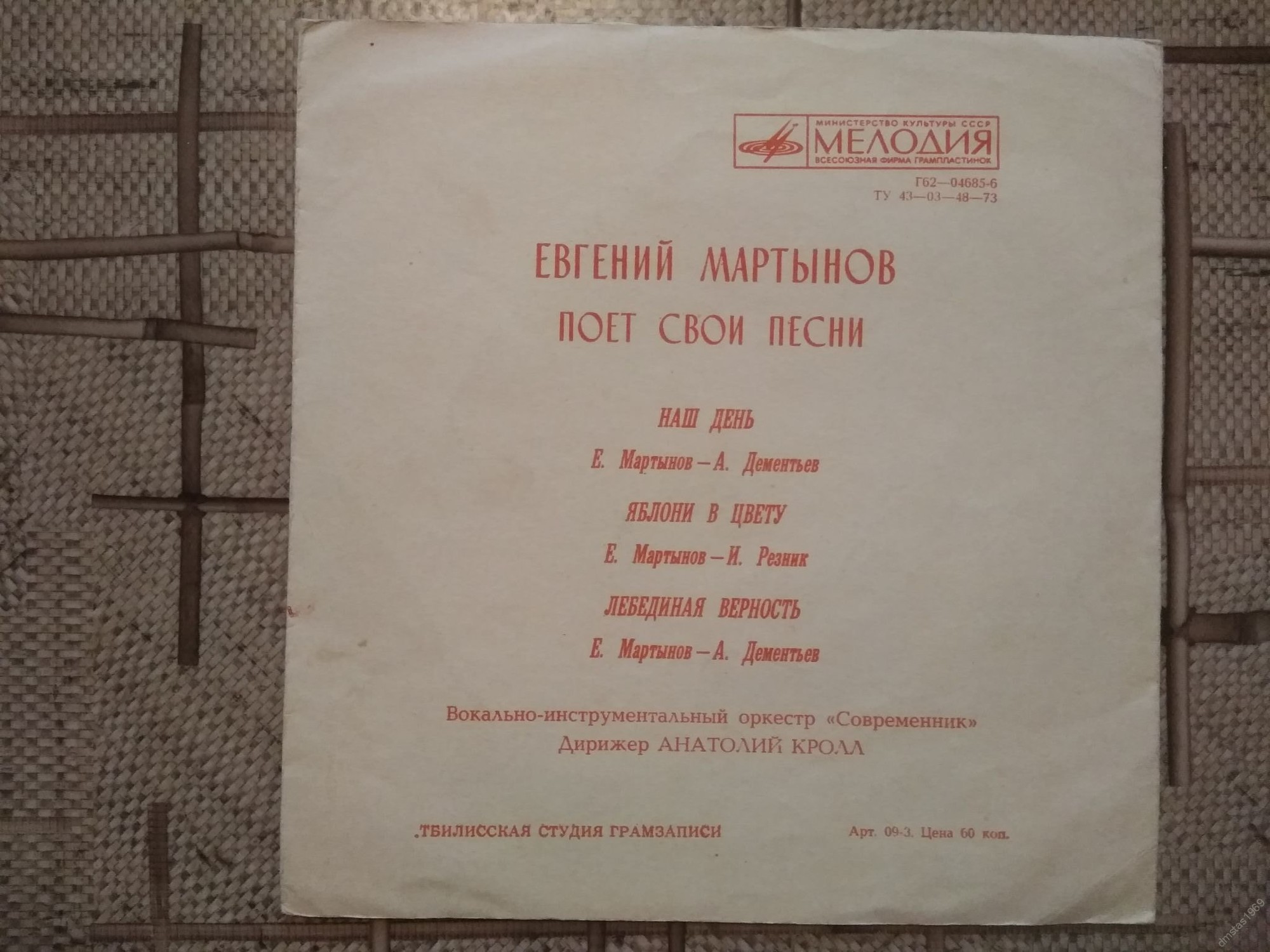 Поёт Евгений Мартынов