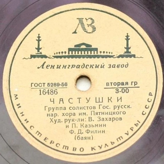 Государственный русский народный хор имени Пятницкого