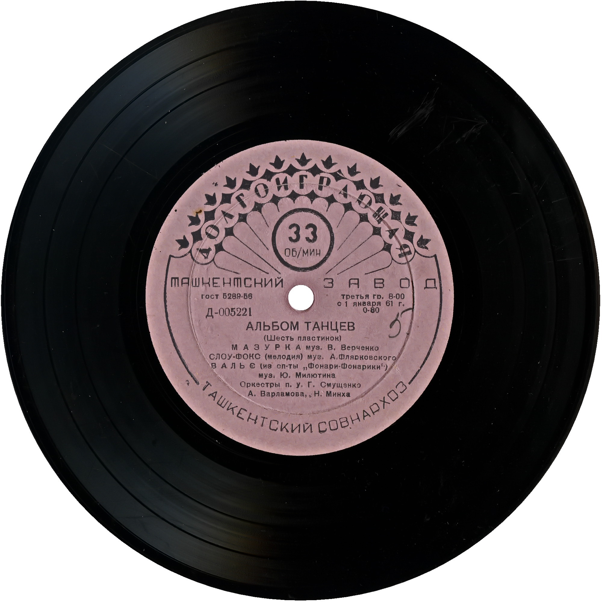 Альбом танцев. 4/6