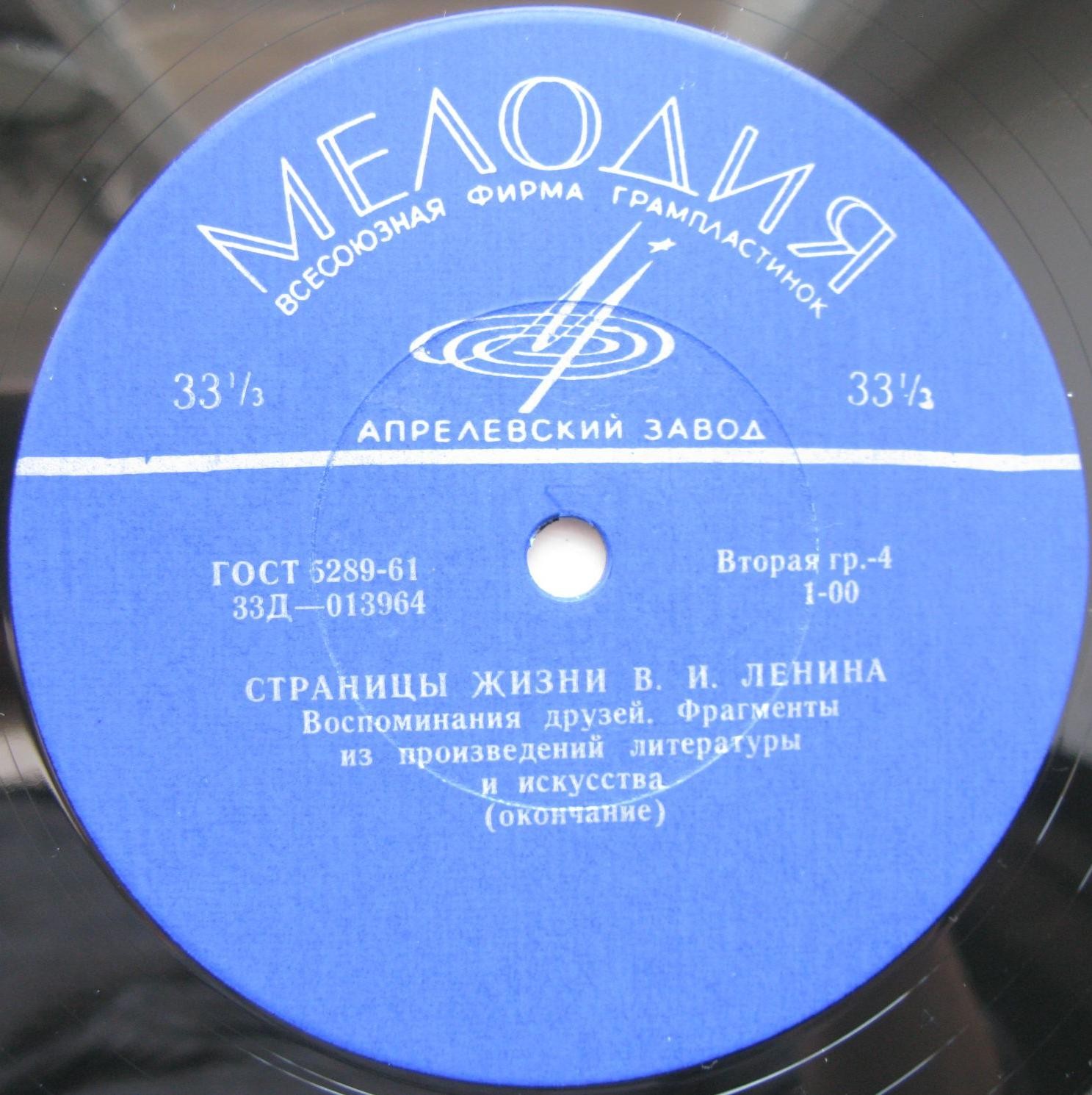 Страницы жизни В.И.Ленина