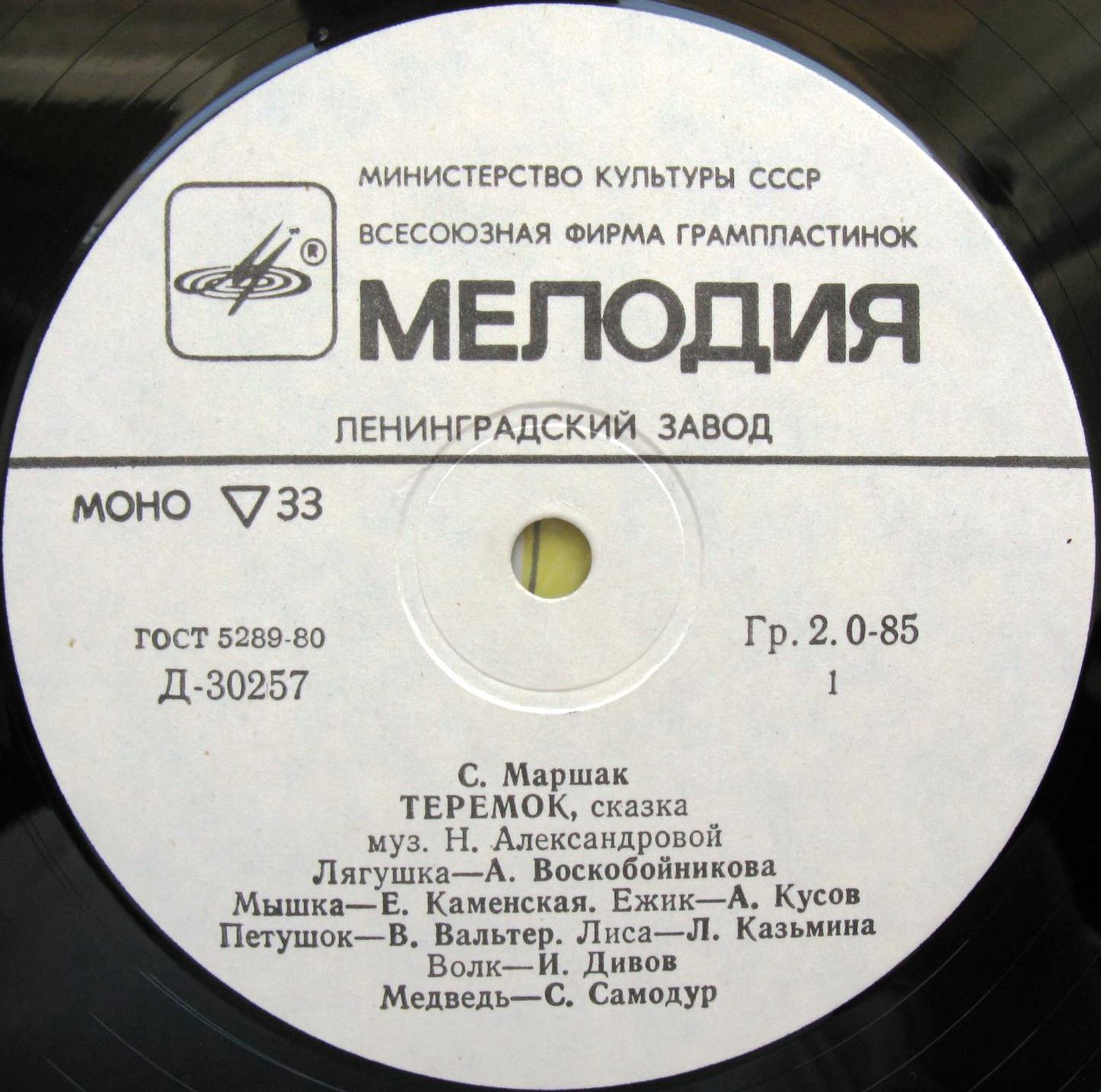Самуил Маршак. Теремок