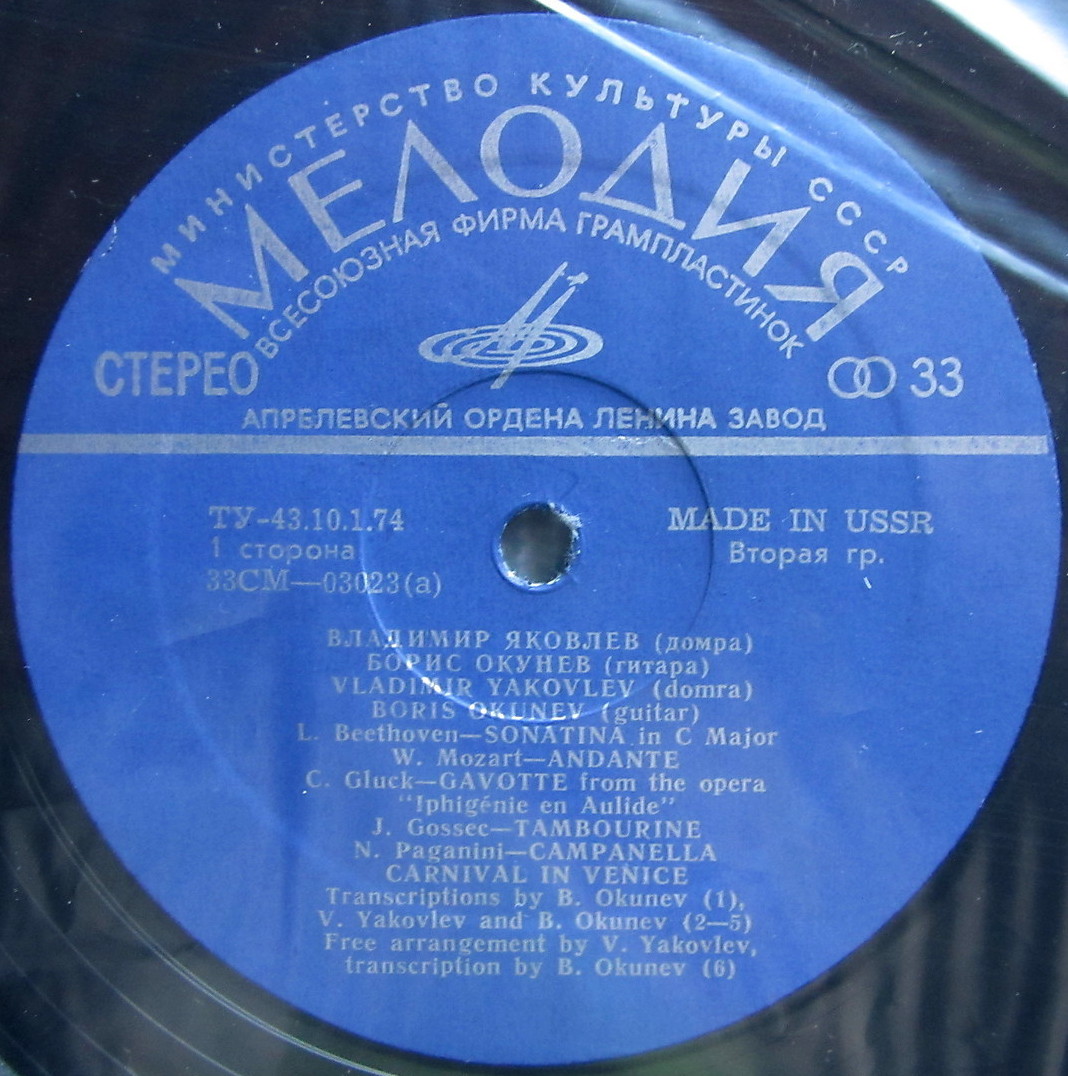 Владимир ЯКОВЛЕВ (домра), Борис ОКУНЕВ (гитара)